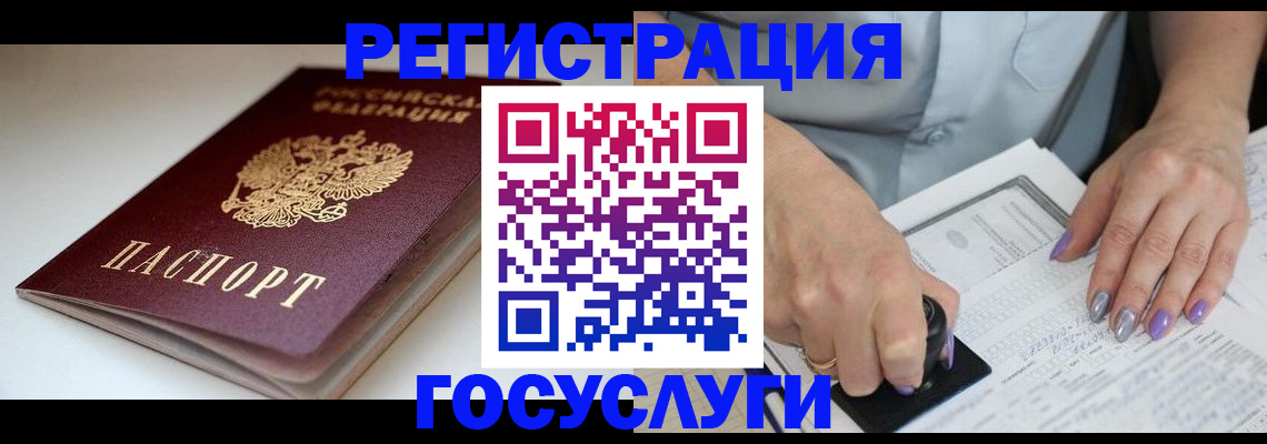 прописка ребенка в Лянторе