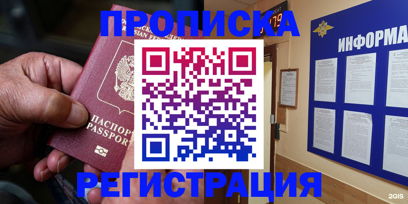 прописка гарантия в Лянторе